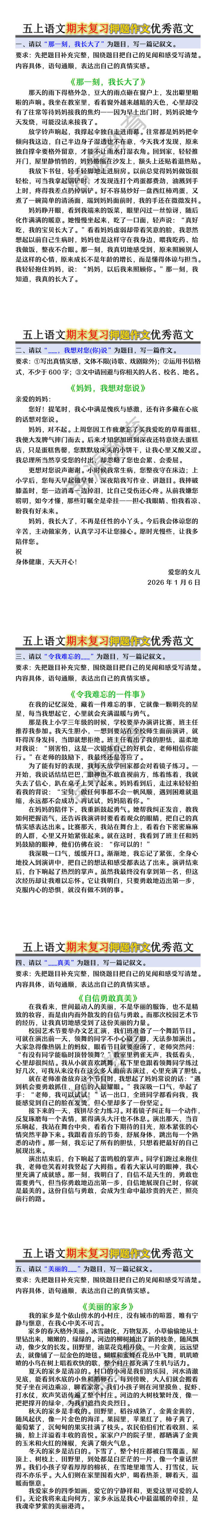 五年级上册语文期末复习押题作文优秀范文