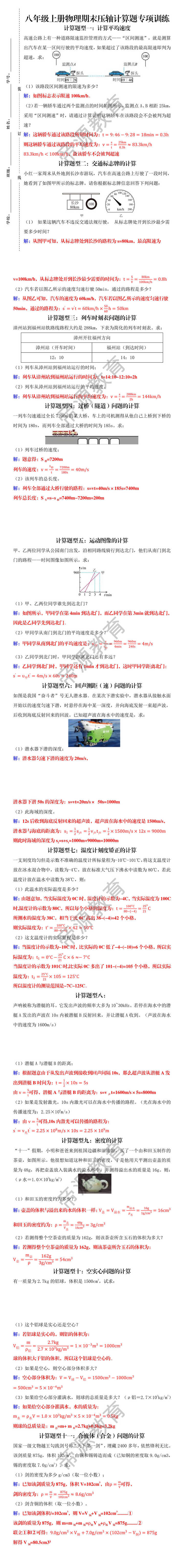 八年级上册物理期末压轴计算题专项训练