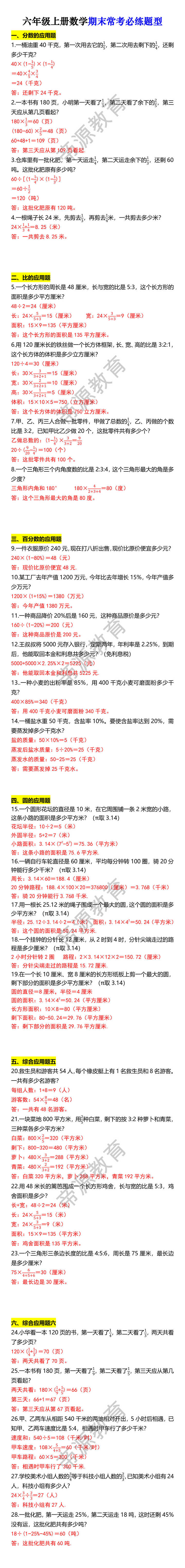六年级上册数学期末常考必练题型 六年级上册数学期末常考必练题型