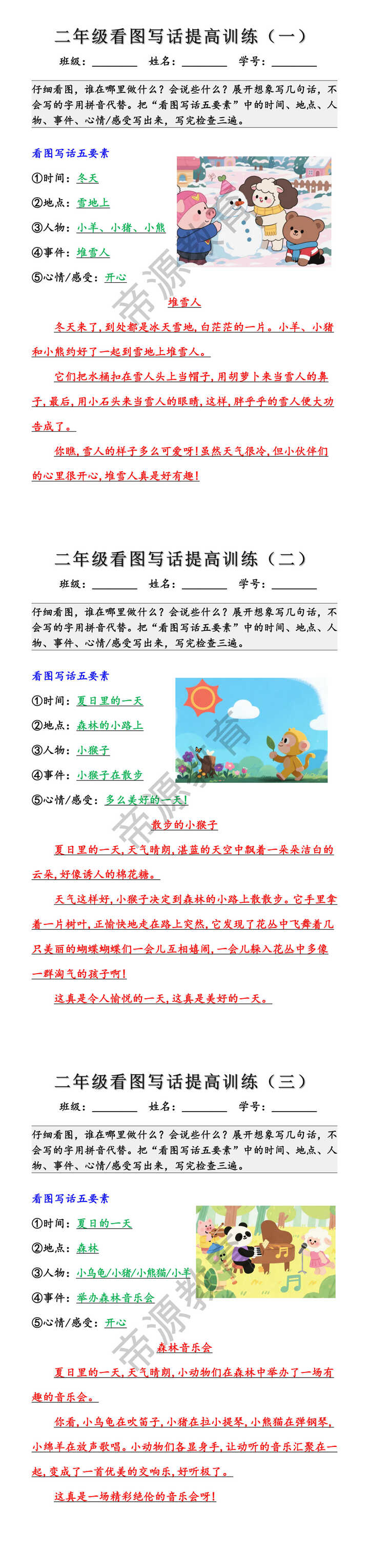 二年级看图写话提高训练