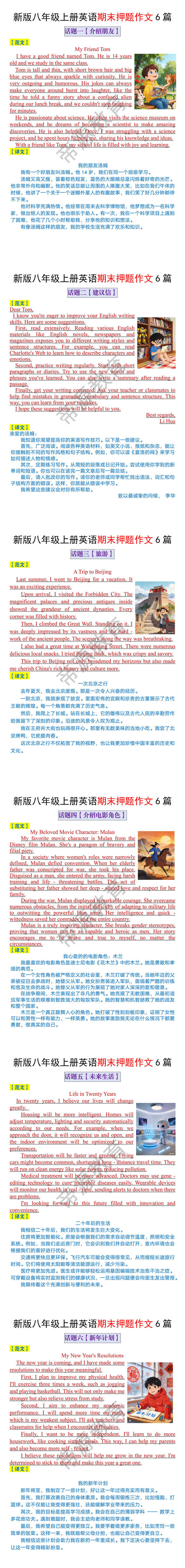 新版八年级上册英语期末押题作文6篇