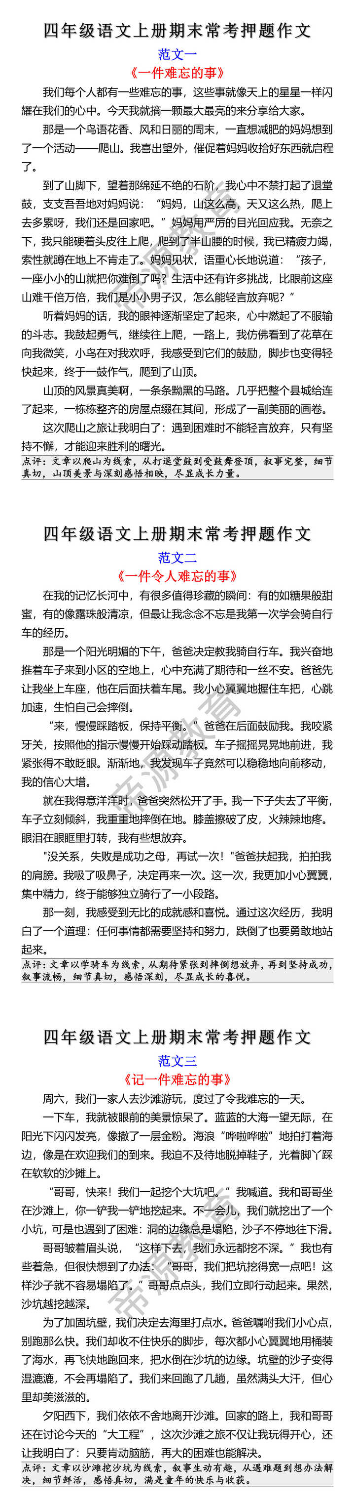四年级语文上册期末常考押题作文 四年级语文上册期末常考押题作文