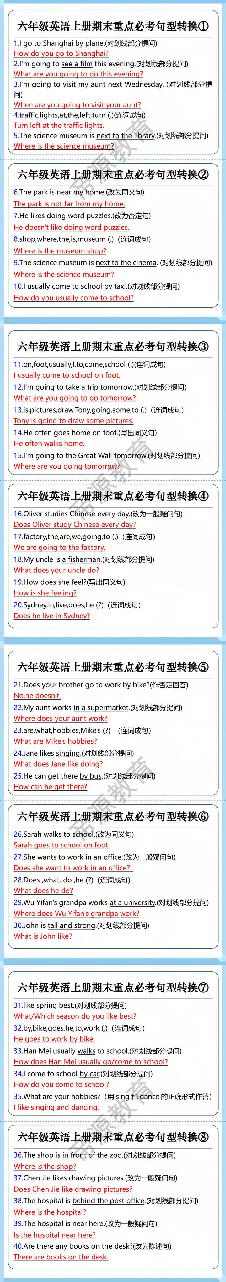 六年级英语上册期末重点必考句型转换 六年级英语上册期末重点必考句型转换