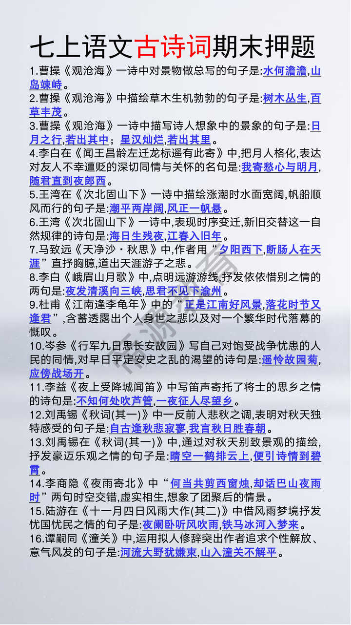 七年级上册语文常考古诗词期末押题 七年级上册语文常考古诗词期末押题