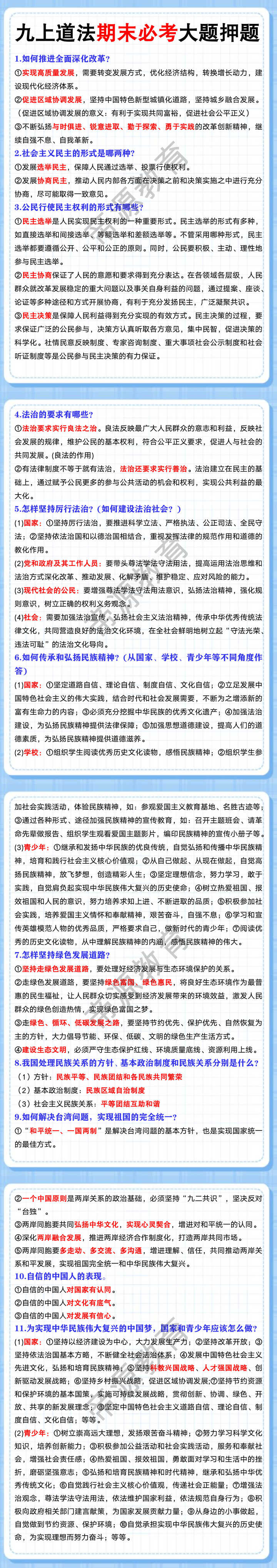 九上道法期末必考大题押题