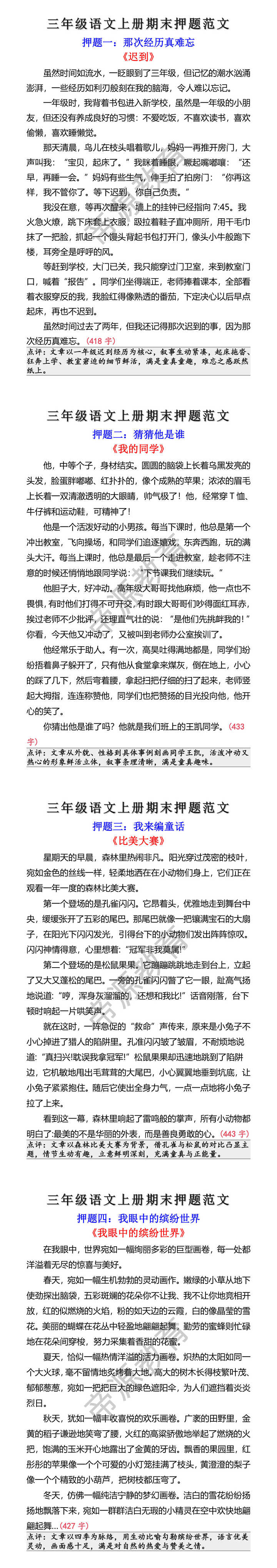 三年级语文上册期末押题范文 三年级语文上册期末押题范文