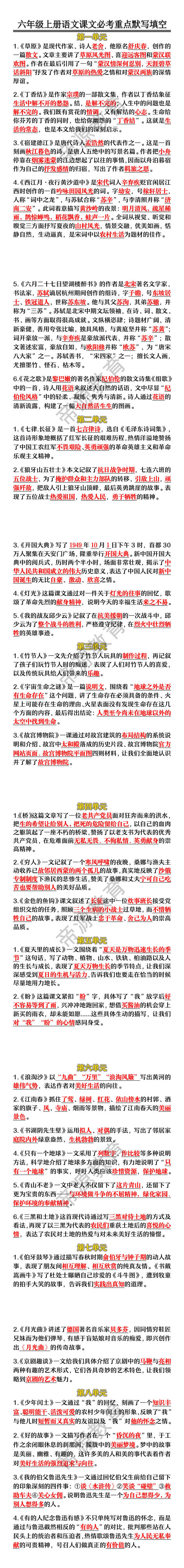 六年级上册语文课文必考重点默写填空