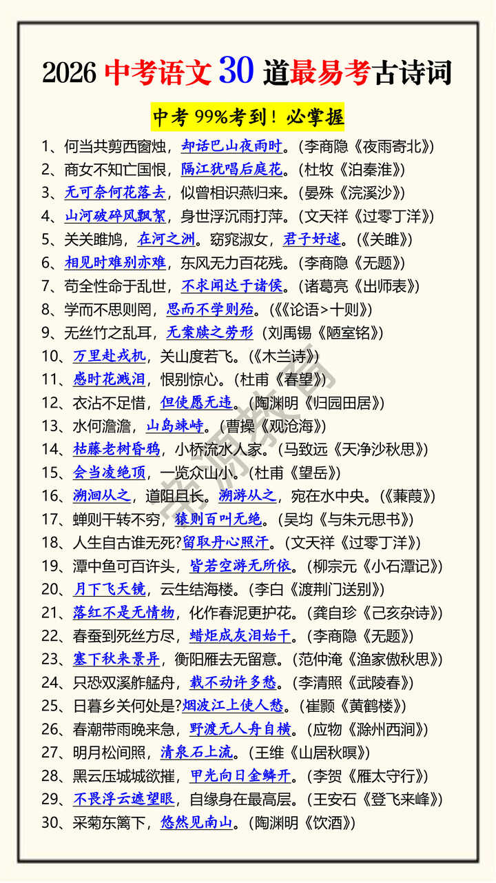 2026中考语文30道最易考古诗词