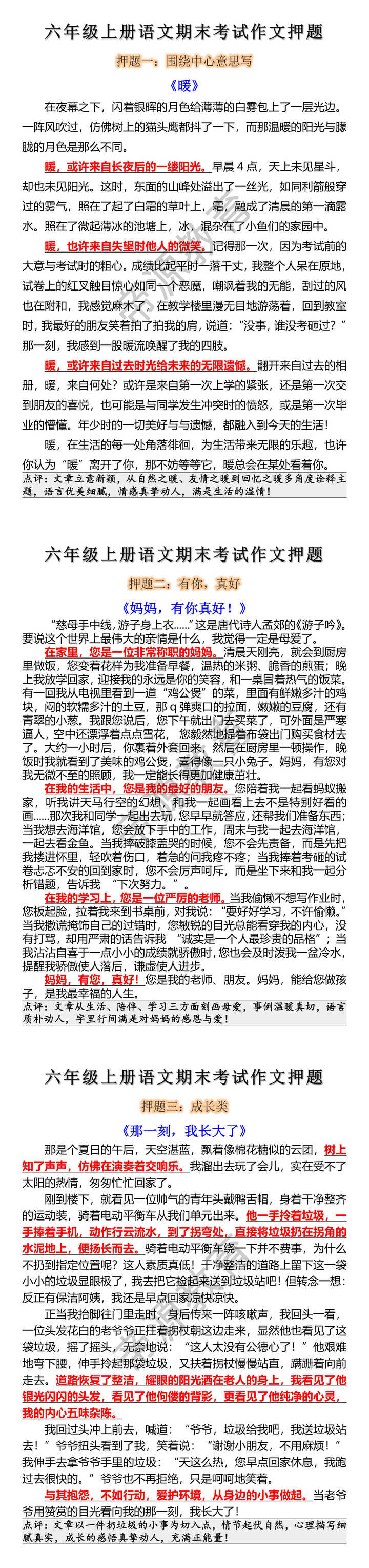 六年级上册语文期末考试作文押题