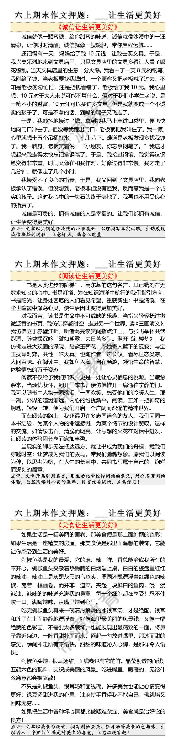 六上期末作文押题：___让生活更美好