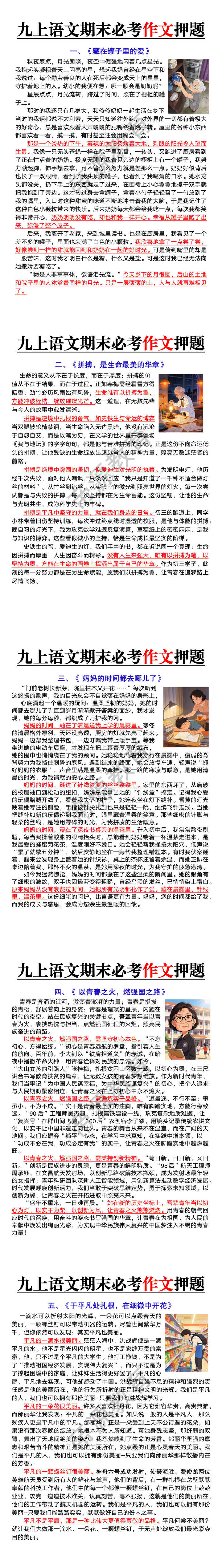 九年级上册语文期末必考作文押题
