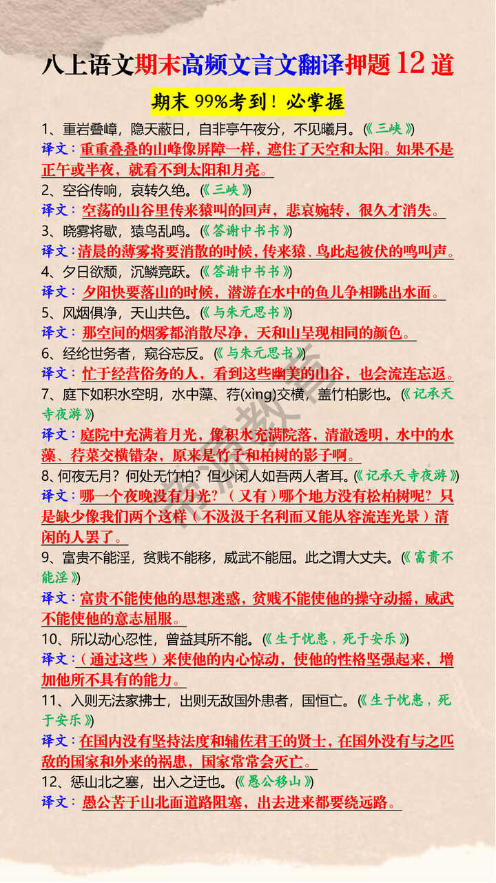 八上语文期末高频文言文翻译押题12道
