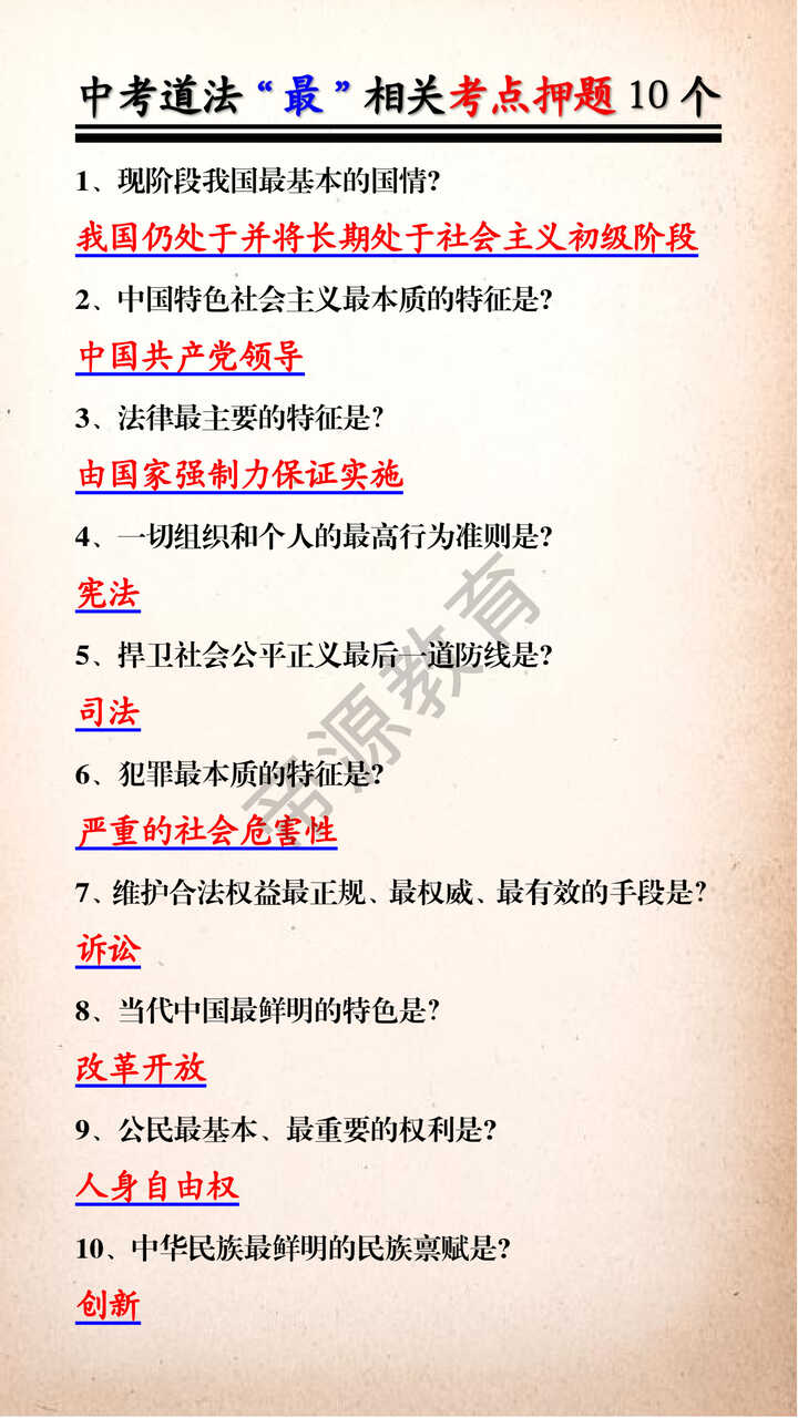 中考道法与“最”相关考点押题10个