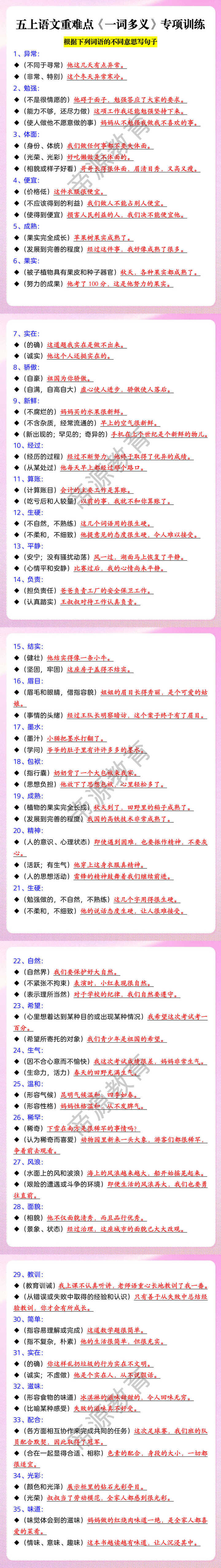 五上语文重难点《一词多义》专项训练