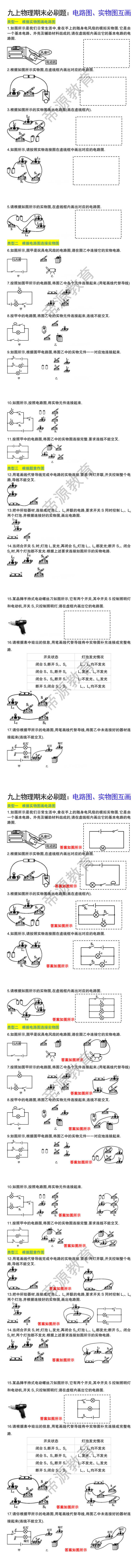 九年级上册物理期末必刷题：电路图、实物图互画
