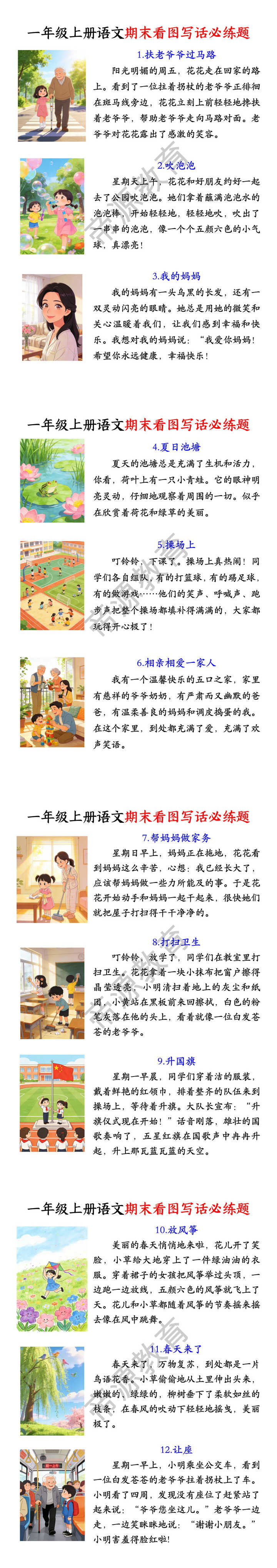 一年级上册语文期末看图写话必练题