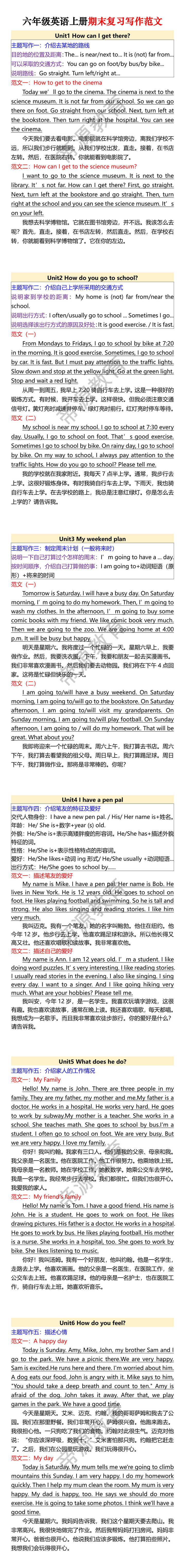 六年级英语上册期末复习写作范文 六年级英语上册期末复习写作范文