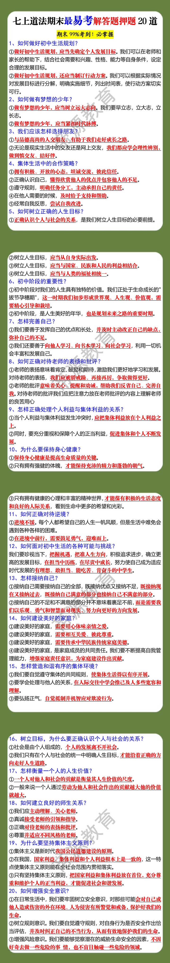 七上道法期末最易考解答题押题20道