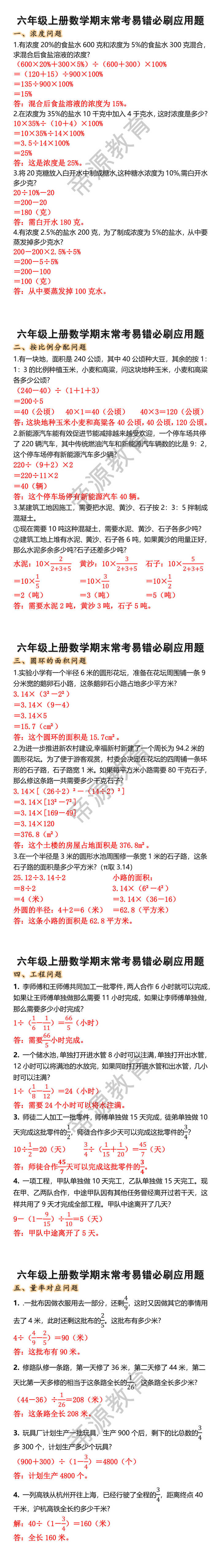 六年级上册数学期末常考易错必刷应用题