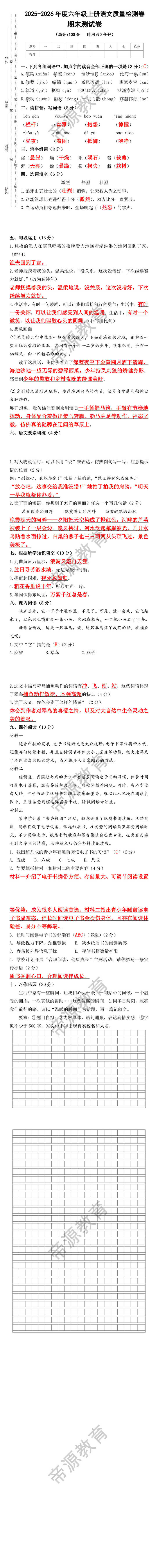 2025-2026学年语文六年级上册期末质量检测卷 2025-2026学年语文六年级上册期末质量检测卷