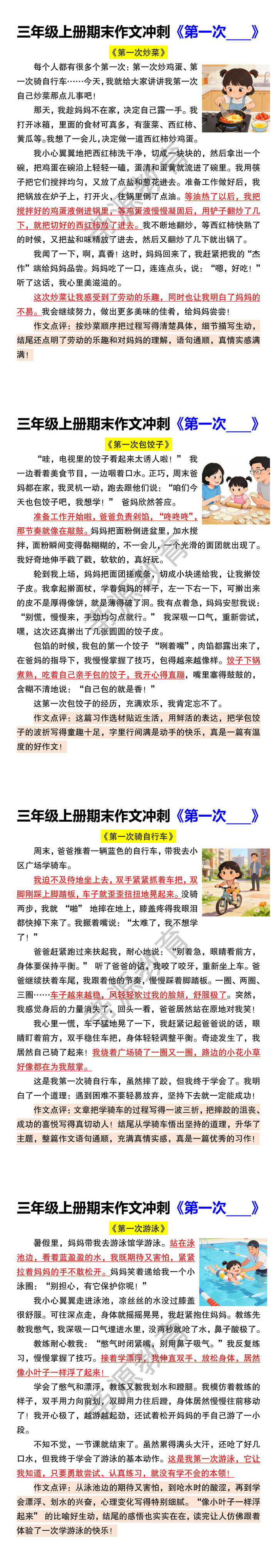 三年级上册期末作文冲刺《第一次____》