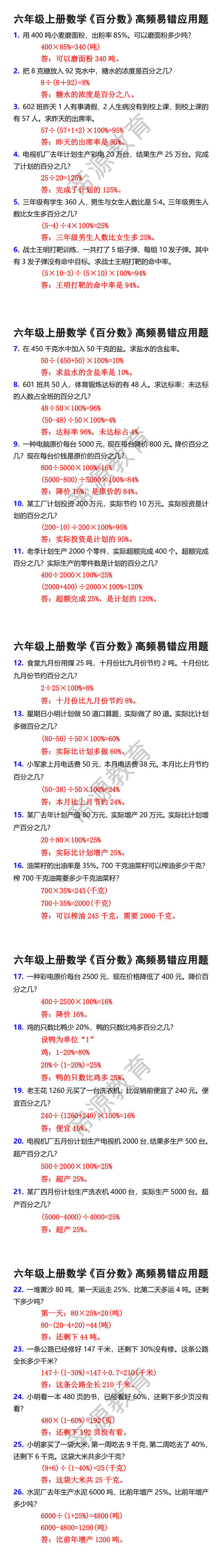 六年级上册数学百分数高频易错应用题