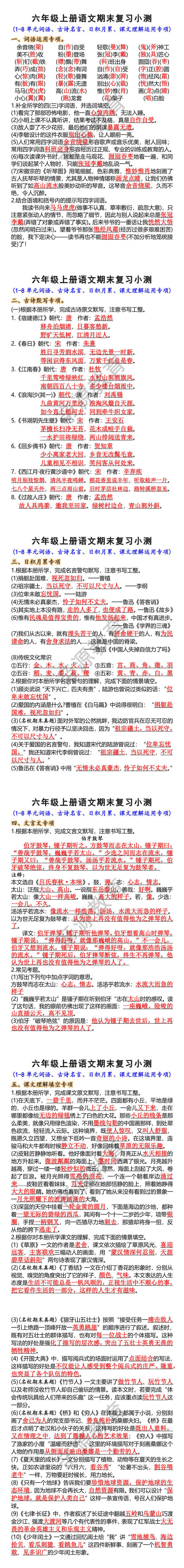 六年级上册语文期末复习五大专项训练