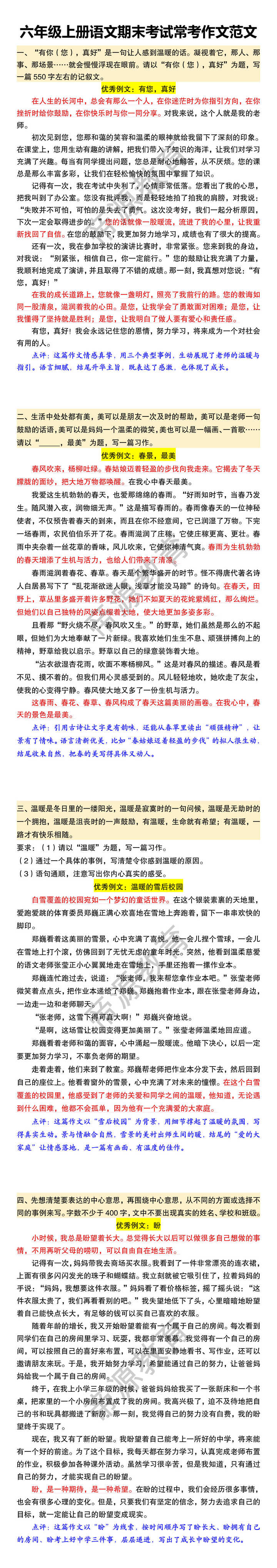 六年级上册语文期末考试常考作文范文 六年级上册语文期末考试常考作文范文
