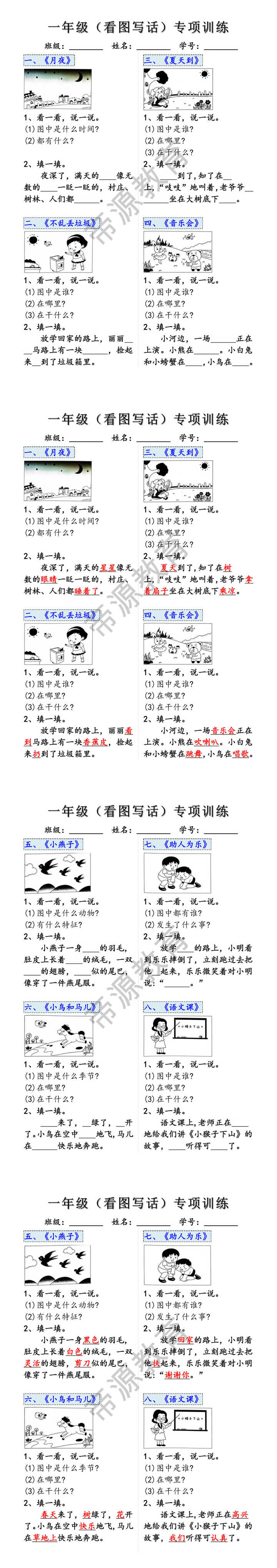 一年级看图写话专项训