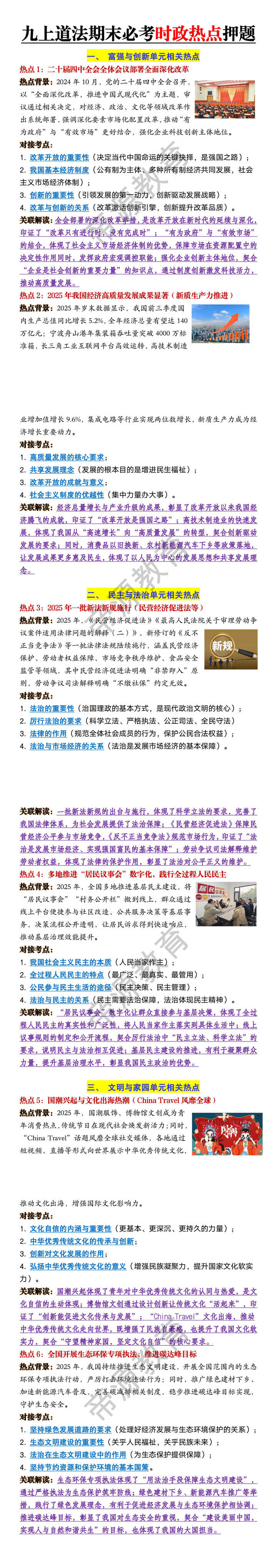 九年级上册道法期末必考时政热点押题