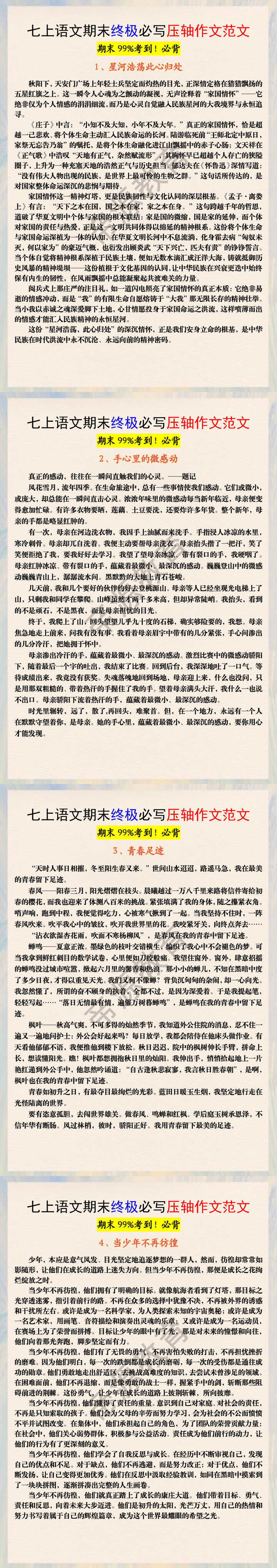 七上语文期末终极必写压轴作文范文 七上语文期末终极必写压轴作文范文