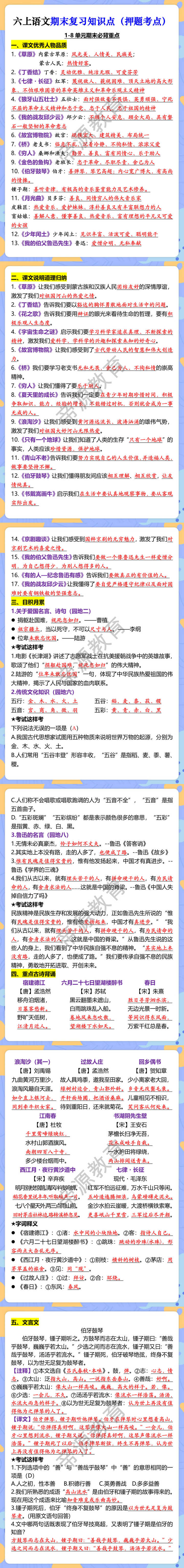 六上语文期末复习知识点（押题考点）