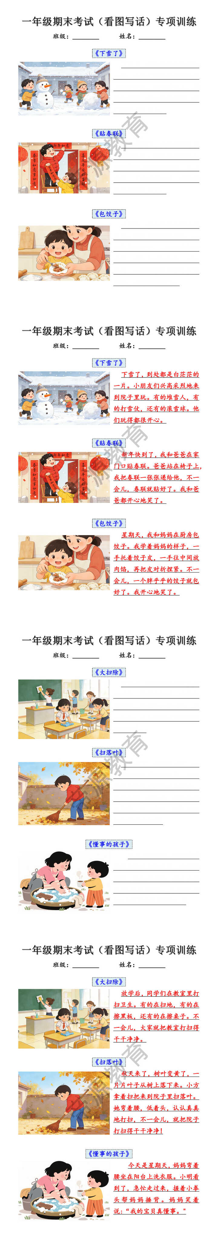 一年级期末考试常考看图写话押题