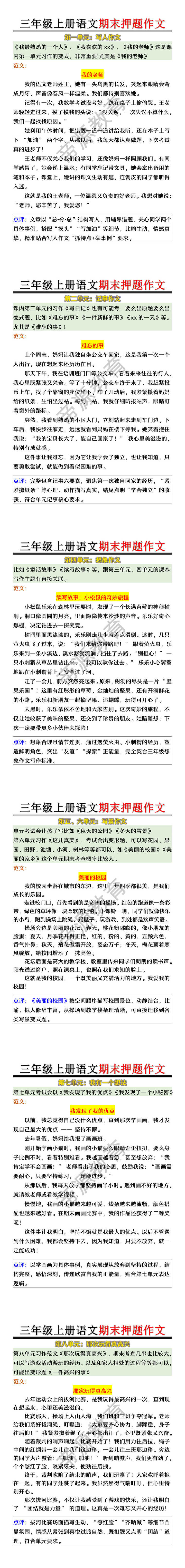 三年级上册语文期末押题作文
