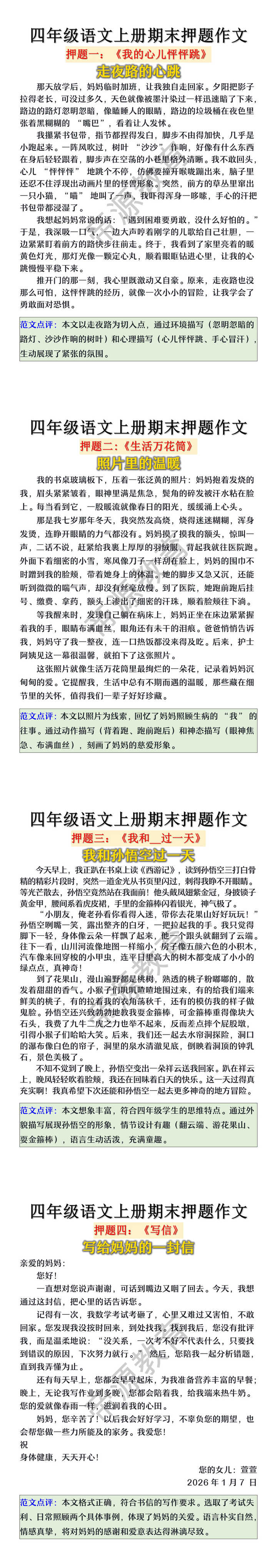 四年级语文上册期末押题作文