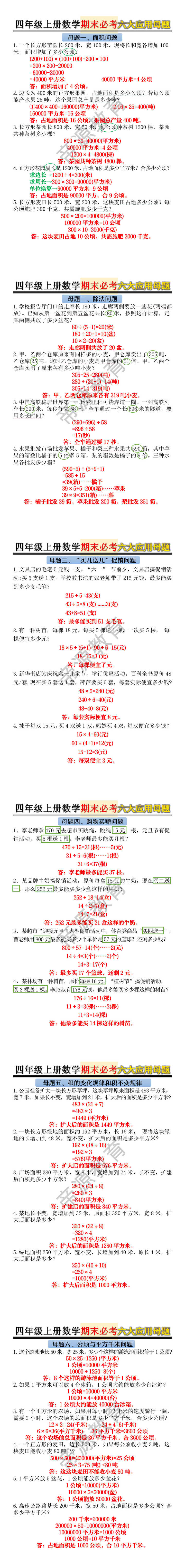 四年级上册数学期末必考六大应用母题