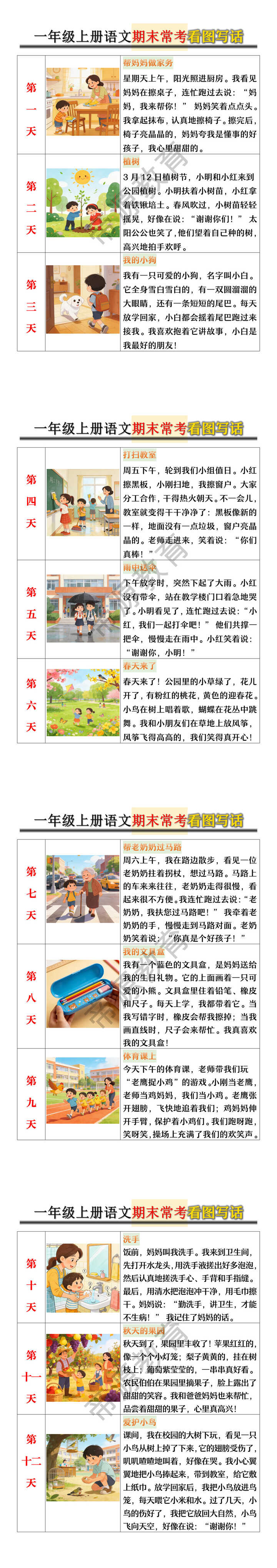 一年级上册语文期末常考看图写话 一年级上册语文期末常考看图写话