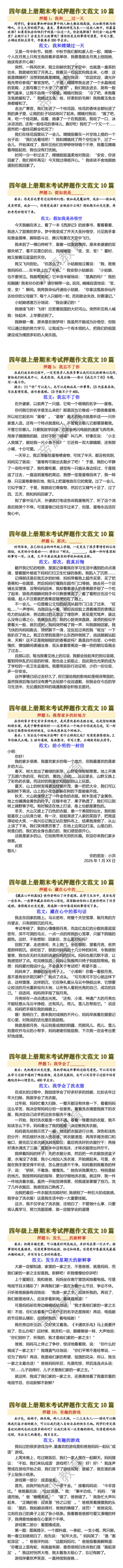 四年级上册期末考试押题作文范文10篇