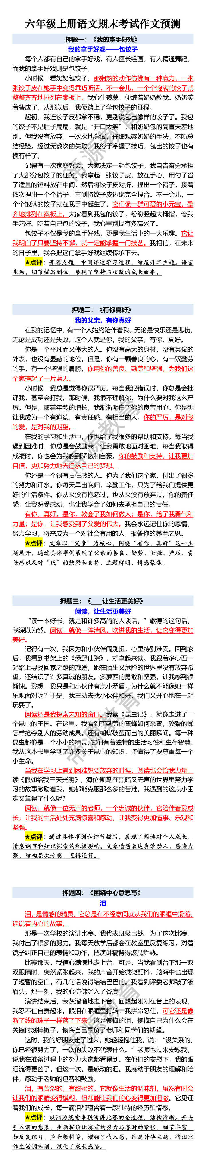 六年级上册语文期末考试作文预测 六年级上册语文期末考试作文预测