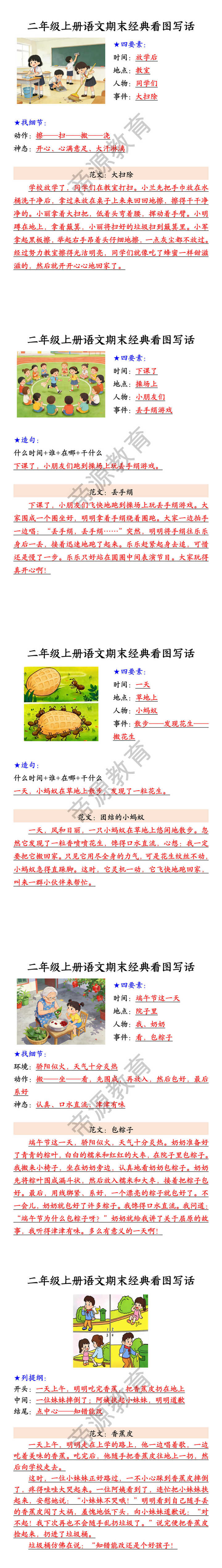 二年级上册语文期末经典看图写话