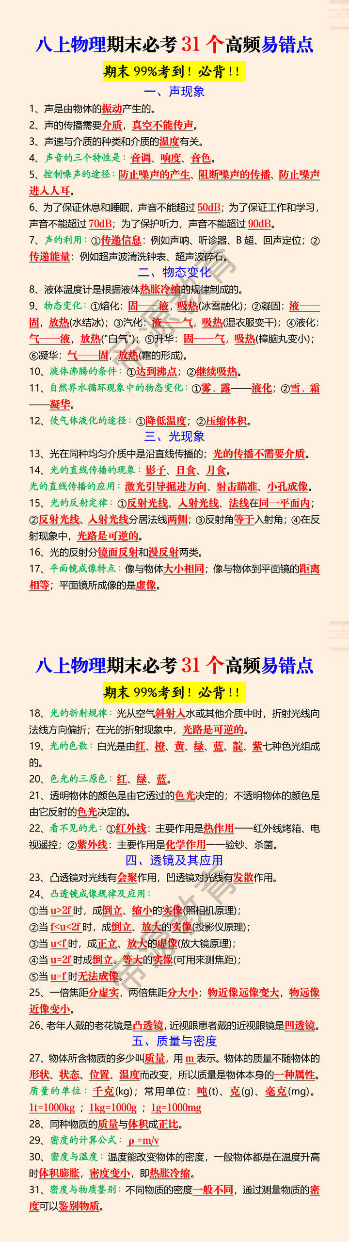 八上物理期末必考31个高频易错点