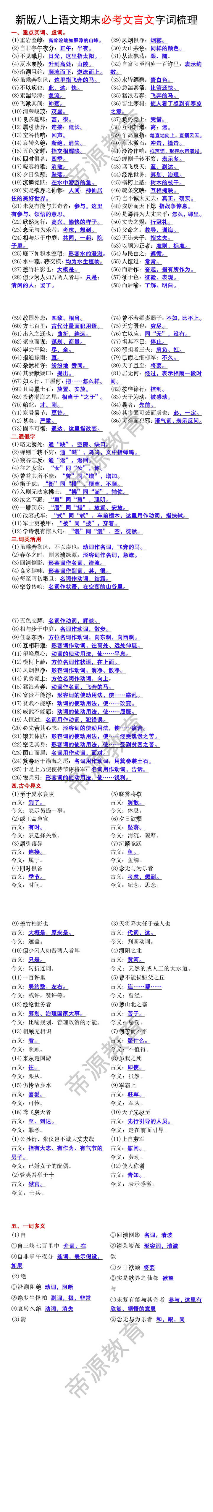 新版八年级上册语文期末必考文言文字词梳理 新版八年级上册语文期末必考文言文字词梳理
