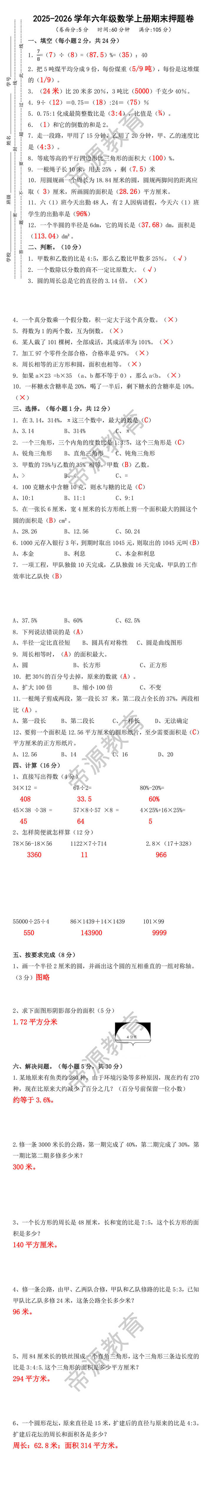 2025-2026学年六年级数学上册期末押题卷