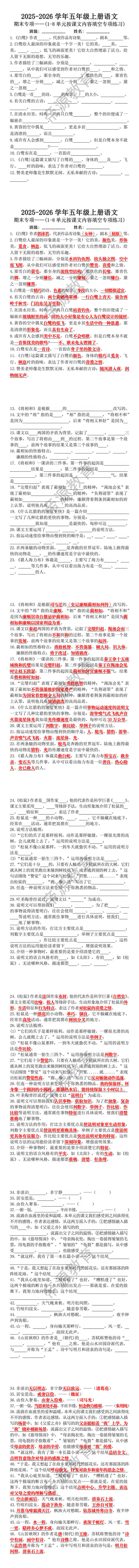 五年级上册语文1-8单元按课文内容填空专项练习