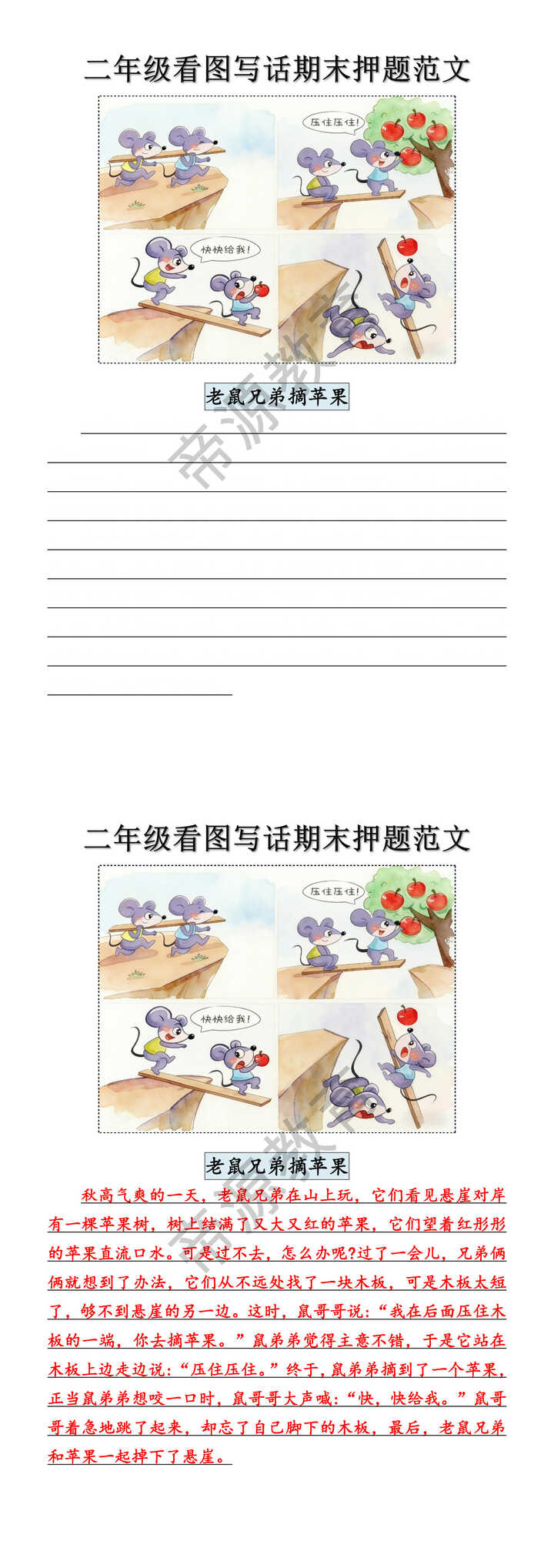 二年级看图写话期末押题范文