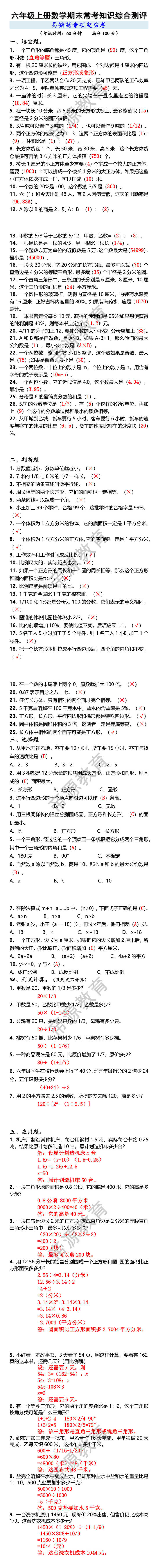 六年级上册数学期末易错题专项突破卷 六年级上册数学期末易错题专项突破卷
