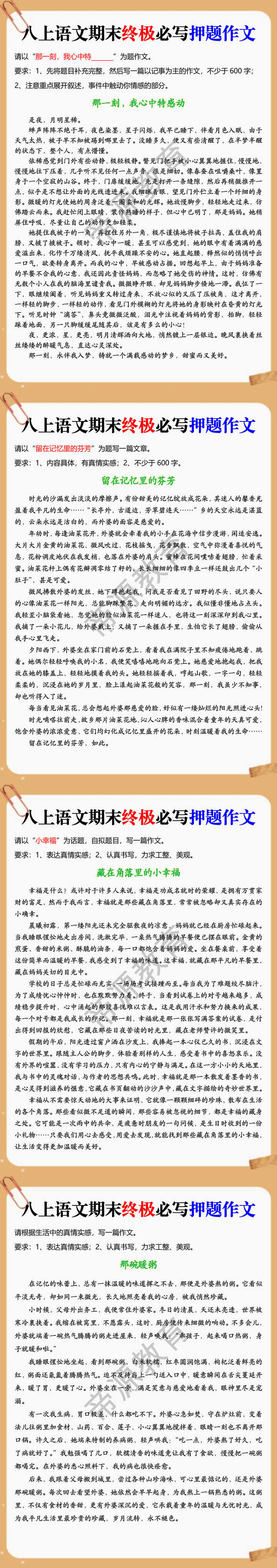 八上语文期末终极必写押题作文