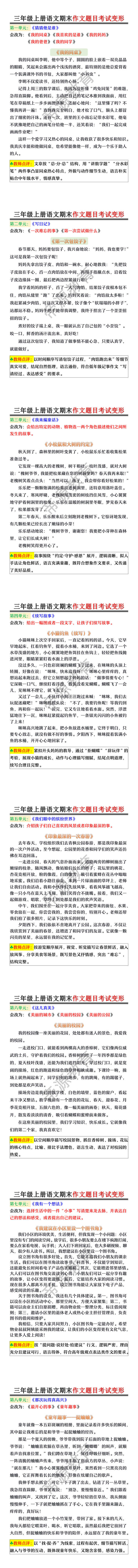 三年级上册语文期末作文题目考试变形 三年级上册语文期末作文题目考试变形