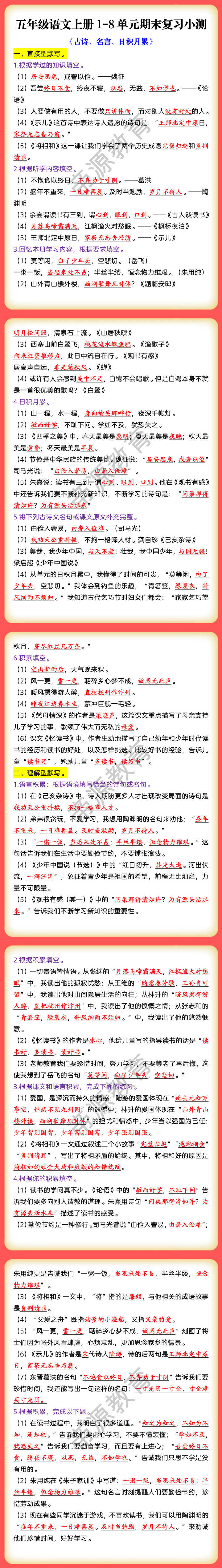 五年级语文上册1-8单元期末复习小测