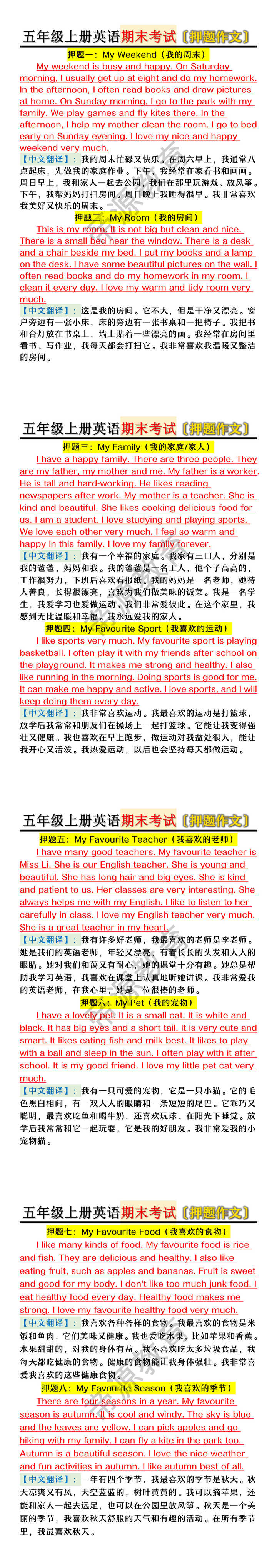 五年级上册英语期末考试〔押题作文〕 五年级上册英语期末考试〔押题作文〕